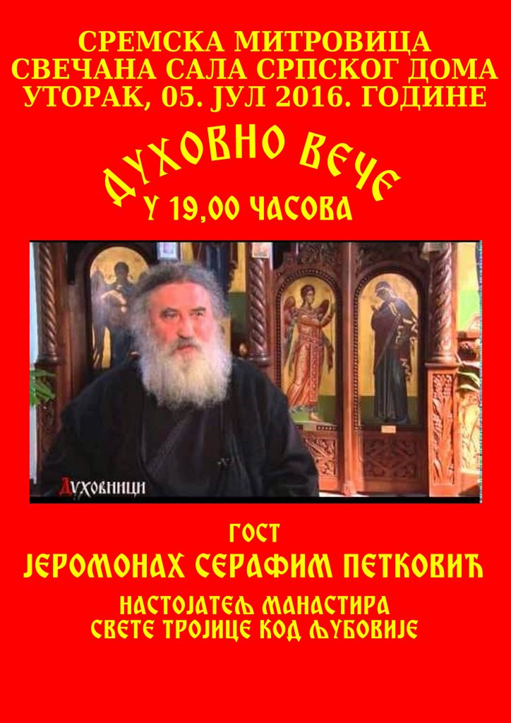 ПЛАКАТ СЕРАФИМ